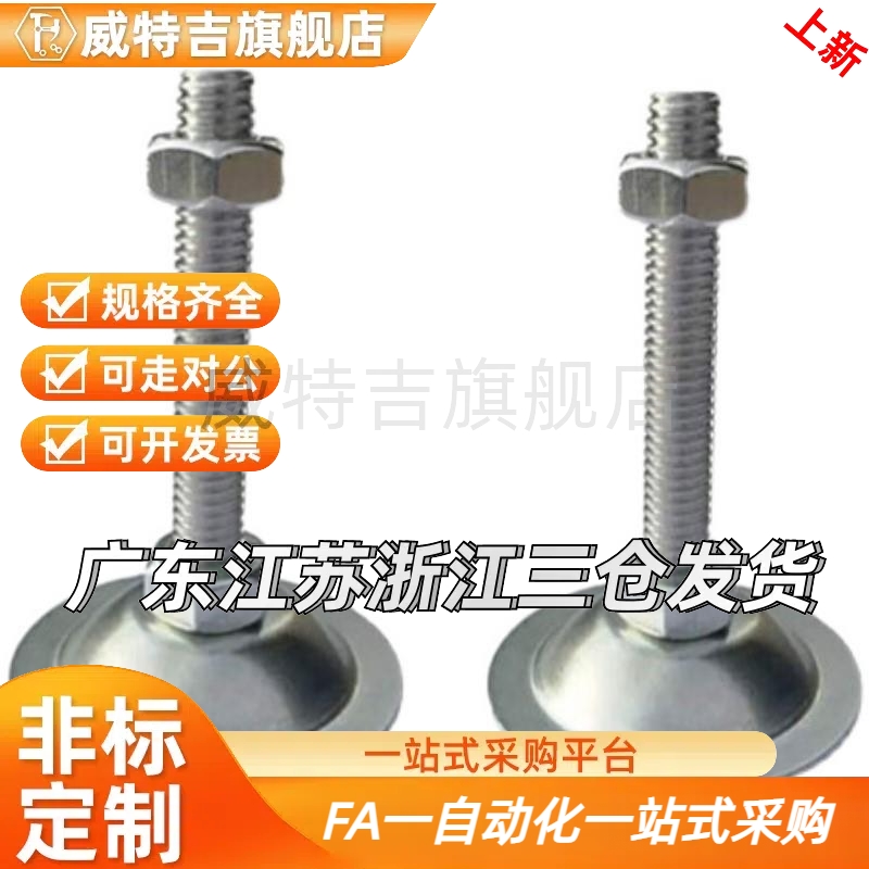 调整块--地脚NFJN5/6/8/10/12/16/20-50/60/75/100/130/150
