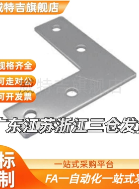 SAMLO铝型材 L形连接板 HDWB-30/40