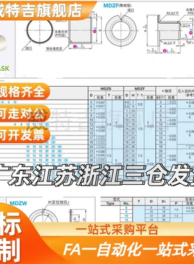 干式衬套 MDZF/MDZB5-4/6-3/10-8/12/14/15/16/20/18代替25