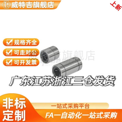 经济型直柱型直线轴承 短型/中型 E-LMD01-d6