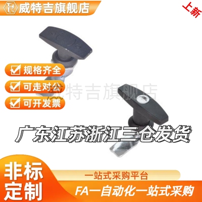 怡H达标准/把手锁 T型把手 XAR21 XAS51 XAU01 XAV21