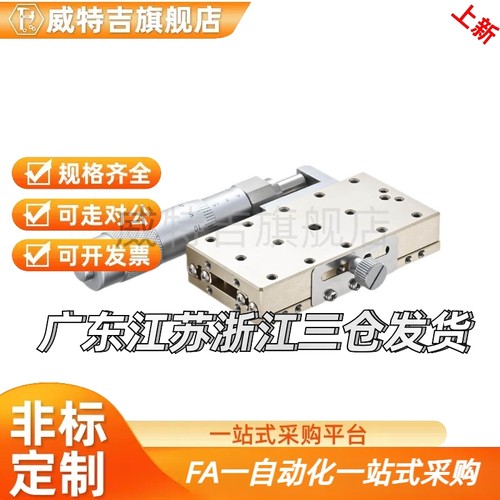 WCI滑台XSGL40-AXSGL0/XSBGL40A/XSBG/L60不锈钢精密威特吉