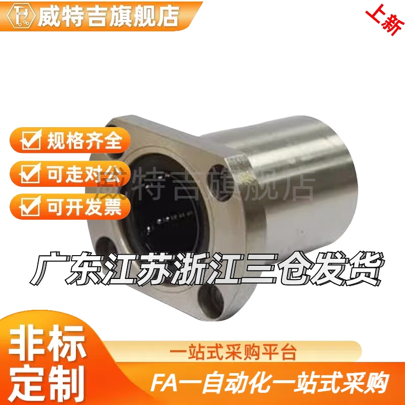 LHFC6C-LHFCM13 16 LHFCF20 25直线40轴承308101235SLHFC50