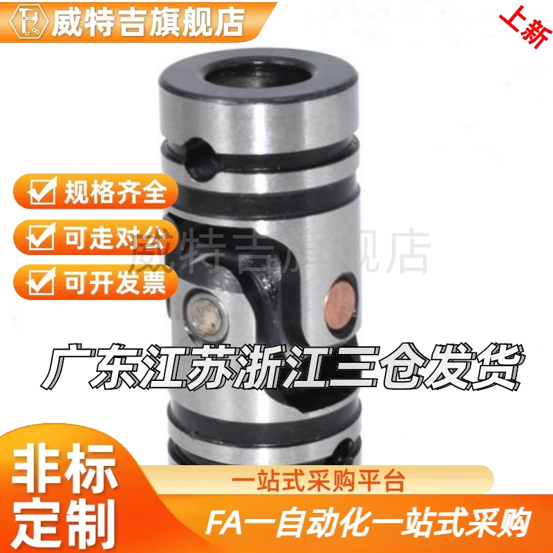 C-UNKW双十字万向节联轴器UNCW6 8 10 12 14 16 20连轴DCC21现货