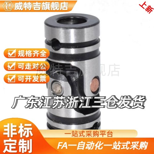 C-UNKW双十字万向节联轴器UNCW6 8 10 12 14 16 20连轴DCC21现货