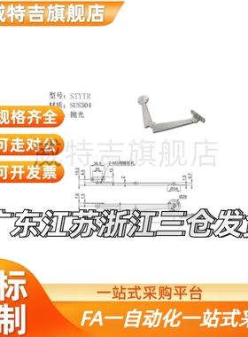 STYTML106/STYTMR134 STYTL/STYTR STYCL/STYCR 左右安装型撑杆