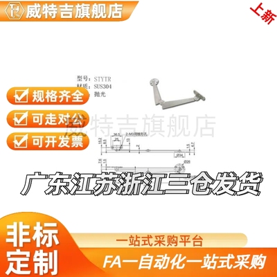 STYTML106/STYTMR134 STYTL/STYTR STYCL/STYCR 左右安装型撑杆