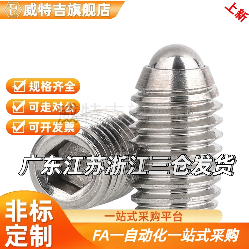 替代怡和达定位珠不锈钢