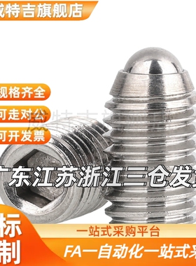 替代定位珠 不锈钢金属球头柱塞ZAF01 ZAF02 ZAF03 ZAF04 M