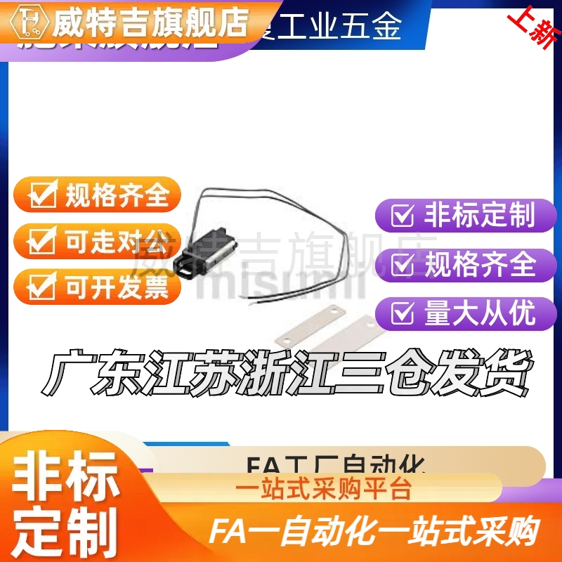 MGSR1 MGSR2 导线型磁力扣 磁吸HGE01-36 工业控制门吸