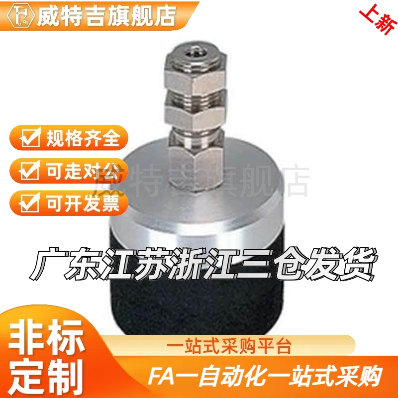 J-WET01 02 03 06 11 16 21 26 31 32 36 37 怡和达真空吸盘