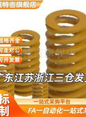 怡H达YSWF-D6-L15/20/25/30/35/40 矩形弹簧 极轻载荷弹簧 黄色