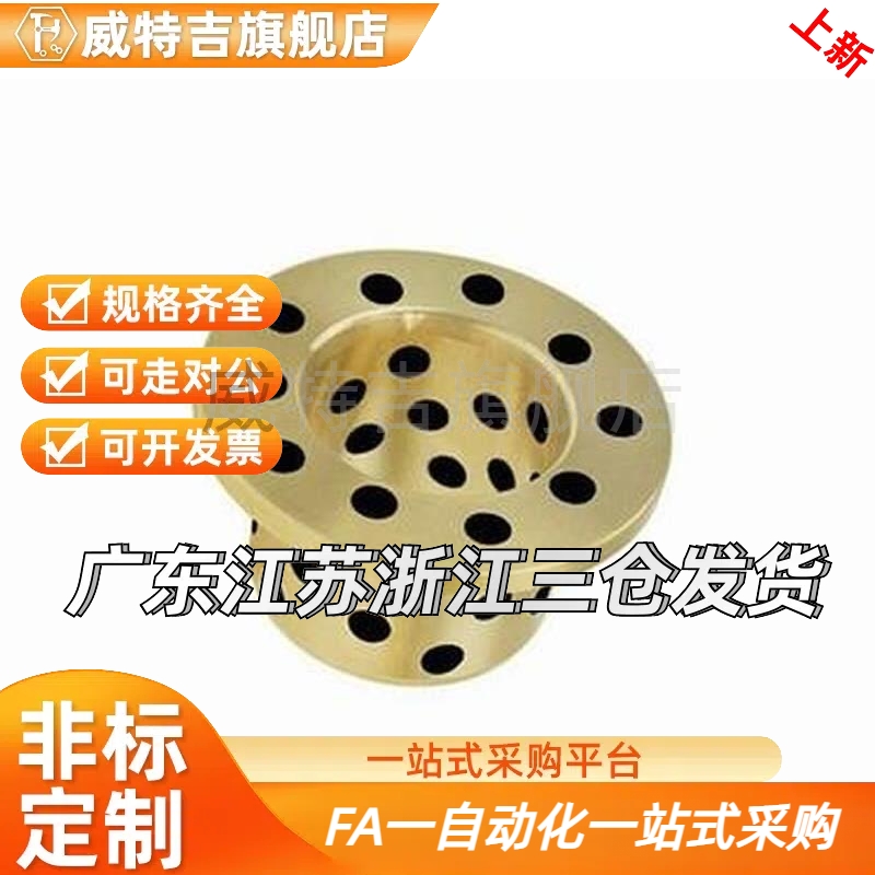 替代止推型无油衬套OFP03-d35-d40-d50-L20-L25-L30-L35-L40