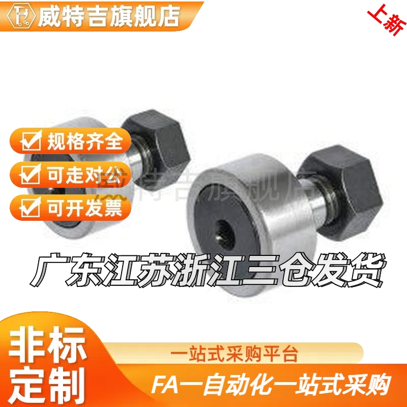 凸轮轴承随动器 型 C-CUA 3-10 4-12 5-13 6-16 8-19 10-22