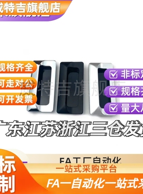 AKJ13 暗式拉手 型材通用锌合金嵌入式扣手 XAM35-A110/A140