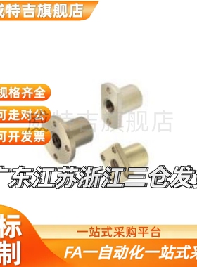 型 30度T型丝杆用螺母 MTSFR MTSFL 正反牙 左右螺纹