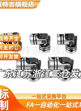 万向接头单十字万向节旋转接头 替代款 UNCA5 6 8 10 12 14