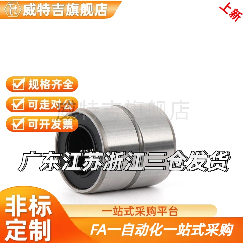 LMD01/11精密短型中型直线轴承-D6 8 10 12 13 16 20 25 30