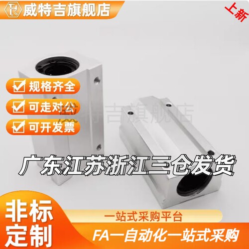 直线轴承SC SCS8 10 12 16 20 25 30 35 40UU加长箱式光轴滑块