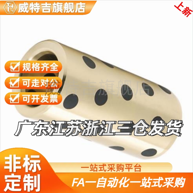 OFK01-d10/d12/d13-L8/10/12/15/16/20/25/30/35石墨铜套无油衬套