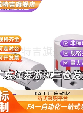 替代CPJ CPJK-14 20 30 40-BL WH RD-14 15 16联轴器现货