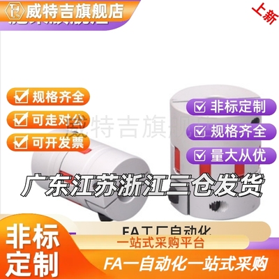 替代CPJ CPJK-14 20 30 40-BL WH RD-14 15 16联轴器现货