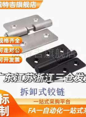 合页HFT71/73-41/48/59/70/66/78/96/113 拆卸式铰链HFT75 HFT77