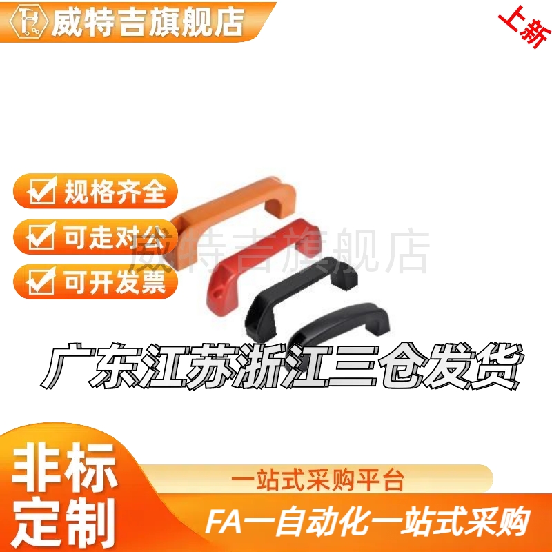 方形拉手 圆角型 外装型XAB11 XAB12 XAB41 XAB42 XAB45