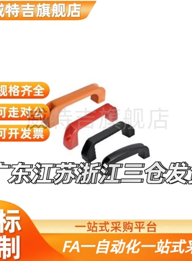 方形拉手 圆角型 外装型XAB11 XAB12 XAB41 XAB42 XAB45