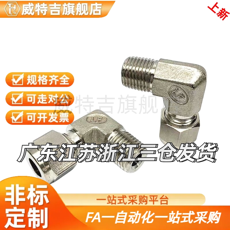 SKTGLK3.18 4 6 6.35 8 9.53 10 12 12.7- 1 2 不锈钢接头 现货