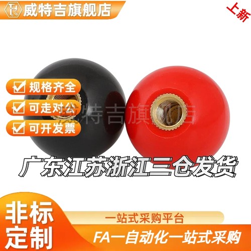 手柄球HAJ42-M6/M8/M10/M12-D20/D25/D30/D35/D40-E/F