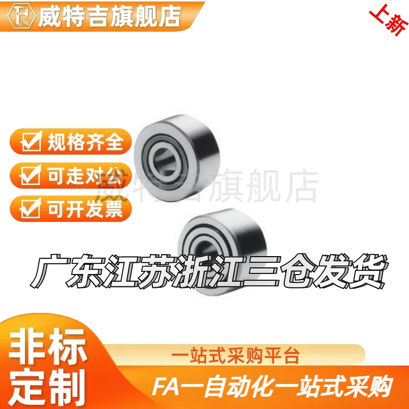 替代滚子轴承随动器滚针轴承 NASTFZ6 8 10 12 15 17 20