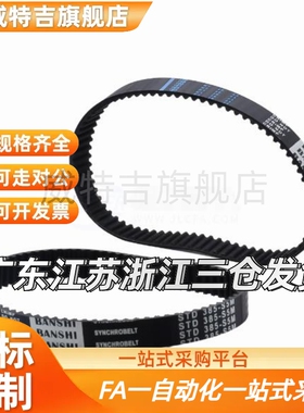 怡H达 S2M/S3M/S5M/S8M型 经济型/精密型ECP01圆弧齿同步带