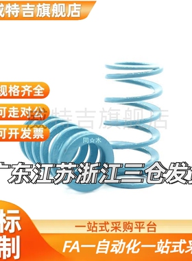 T-SWU31外径*21内径*30长度35/40/45/50/55淡蓝色矩形螺旋模具弹