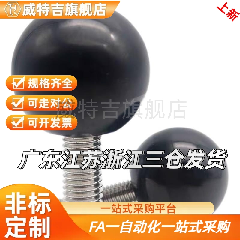 福东恒 替旋转球 转动小手柄 PBG6/8/10-20/25/30把手握把