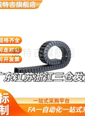 TWR35-35 桥式两侧打开型拖链 TWR35-C50-R75 R100