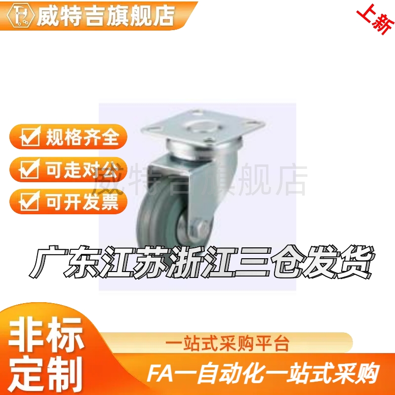 橡胶脚轮 轻载型 C-CTAJ50/65/75-R C-CTAS50/65/7