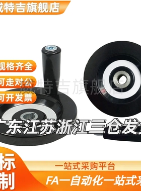 HWLE-80/122/158转动手柄型辐式手轮 直幅条圆轮缘手轮HWLD-198