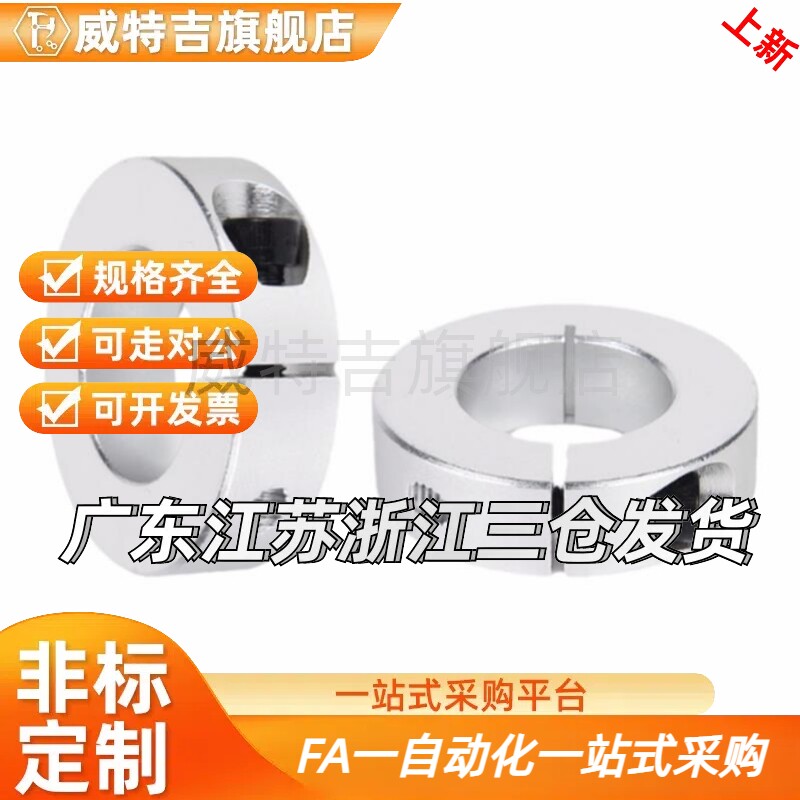 铝合金固定环 SCSAW3/4/5/6/8/10/12/15/16/20/25/30/35/40开口型