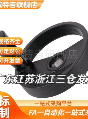 替代收纳式实心手轮 C-PHSFM 内波手轮 省空间折叠手柄的电木手轮