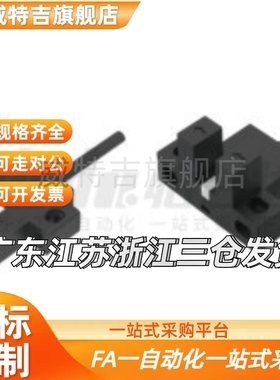 光电传感器E-ZJF38-SX676-N E-ZJF38-SX670-N 通用型槽型传感器