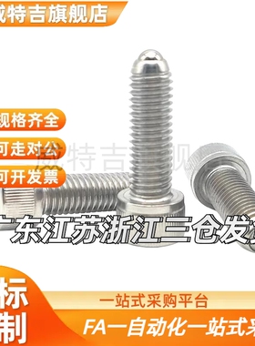 杯头内六角波珠BPRH4/M5/M6/M8重载型圆柱头定位球头柱塞ZAK02