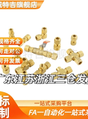 4快拧DKPT6-1 6-2 DKLPT8-1 8-2 10-3弯管连接件铜管接头12