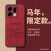 适用马年oppofindx9手机壳红色findx8pro新款 x7ultra保护套2026新年本命年opopfindx6高级感羊巴皮x5外壳防摔
