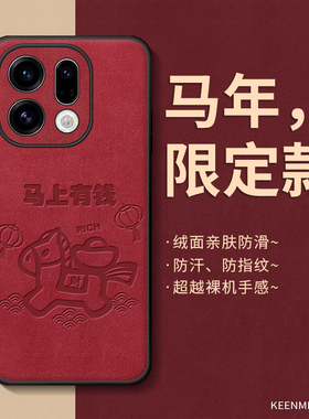 适用马年oppofindx9手机壳红色findx8pro新款x7ultra保护套2026新年本命年opopfindx6高级感羊巴皮x5外壳防摔