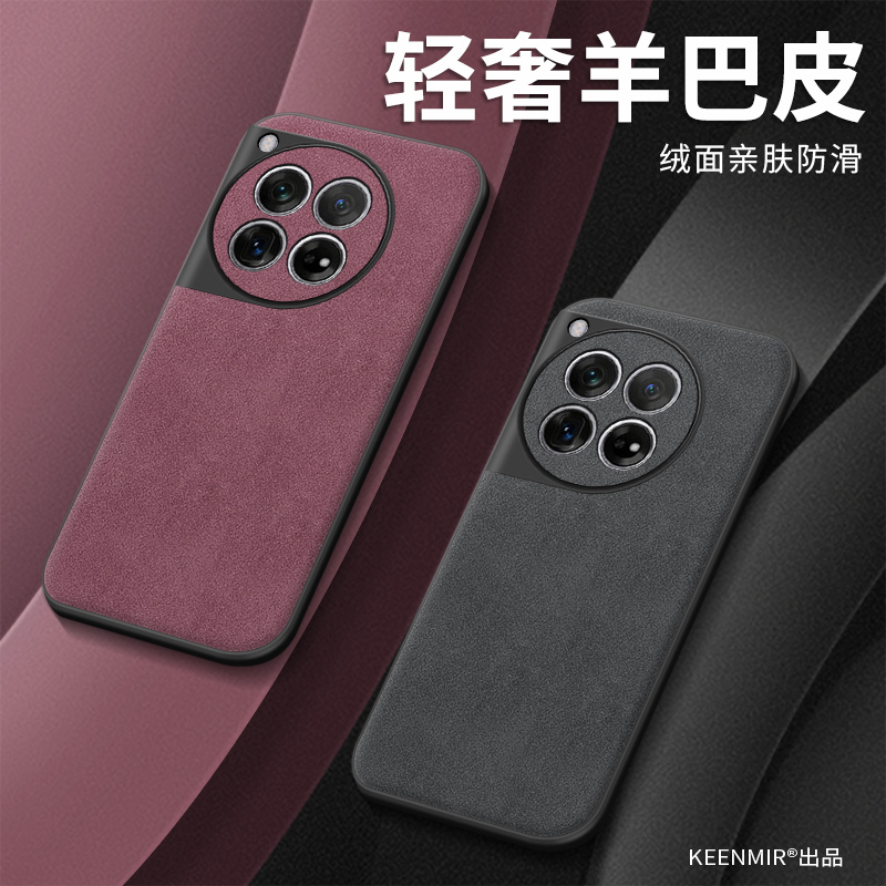 适用一加12新款男羊巴皮软外壳