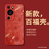 马年适用华为p60手机壳红色p50pro新款 喜庆p60pro保护套网红创意本命年p50e男女p6o外壳百福壳创意po全包防摔
