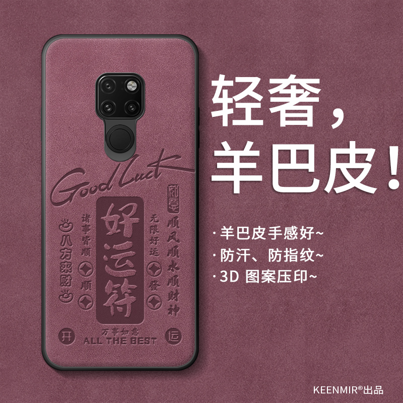 适用华为mate20系列手机壳新款