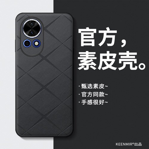 适用华为nova系列手机壳高级感
