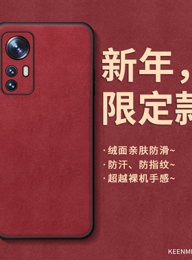 2026马年本命年红色新年手机壳适用小米12手机套12spro新款外壳男女硅胶mi12sultra全包防摔小羊皮12x高级感